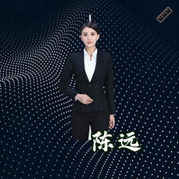 陈远